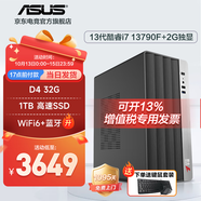 華碩12代酷睿i5 12400臺(tái)式電腦主機(jī)補(bǔ)貼商用辦公家用娛樂(lè)圖形設(shè)計(jì)mini主機(jī)全套定制組裝diy整機(jī)WJ11C i7 13790F+32G+1T丨規(guī)格十二 單主機(jī)