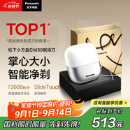 松下（Panasonic）小方盒剃須刀電動(dòng)旅行便攜款往復(fù)式刮胡刀磁懸浮馬達(dá)Type-c 送男士 CM30白【教師節(jié)禮物】