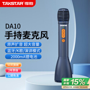 得勝（TAKSTAR）DA10 k歌麥克風音響一體手持麥克風 小蜜蜂教師專用上課喇叭擴音器導游演講咪 午夜藍