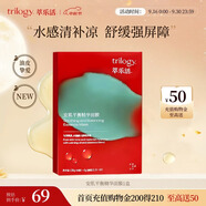 萃樂活（trilogy）安肌平衡精華面膜1盒控油祛痘補水舒緩禮物