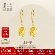 周生生黃金耳飾 足金葉子耳環(huán)一對(duì)女 三金首飾生日禮物40535E 計(jì)價(jià)3.5克