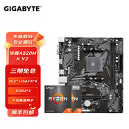 AMD 銳龍5代CPU搭華碩 主板CPU套裝 板U套裝 技嘉A520M K V2 R5 5600GT(散片)(帶核顯)