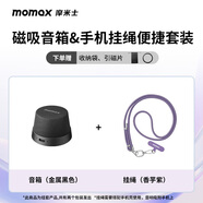 摩米士藍牙音箱磁吸無(wú)線(xiàn)音響浴室小鋼炮戶(hù)外室內迷你音箱手機支架防水便攜磁吸音響手機掛繩套裝