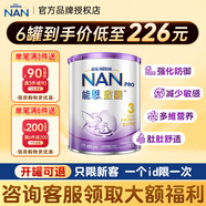 雀巢（Nestle）港版雀巢超級能恩啟護(hù)能恩全護(hù)低敏適度水解蛋白嬰幼兒配方奶粉 3段 1-3歲800g 一罐裝