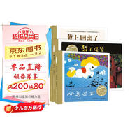 百年百部圖畫(huà)書(shū)成長(cháng)三部曲：蘿卜回來(lái)了+小馬過(guò)河+梨子提琴 中國原創(chuàng  )兒童圖畫(huà)書(shū)經(jīng)典作品（套裝共3冊）(中國環(huán)境標志產(chǎn)品 綠色印刷)