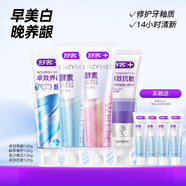舒客活性去黃修白清新色修白雙十一 【早晚分護】酵素2+卓效養齦+卓效 1ml*1袋 120g