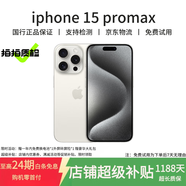 Apple iPhone 蘋(píng)果15ProMax【原裝屏幕】 (6.7英寸）國行全網(wǎng)通5G 二手手機 白色鈦金屬【贈20w快充套裝】 256G【評價(jià)有禮+3年店保+豪華禮包】 【85%用戶(hù)選擇】99新