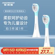 souness電動(dòng)牙刷頭ST201兒童男女專(zhuān)業(yè)護(hù)理軟毛硅膠防磕刷頭 2支 專(zhuān)業(yè)護(hù)理藍(lán)色刷頭