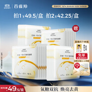 百雀羚（PECHOIN）甘油一號(hào)VC煥亮面膜10片裝補(bǔ)水保濕面膜妝前舒緩品質(zhì)國(guó)貨