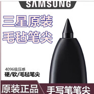 三星（SAMSUNG）適用三星原裝觸控筆芯S6s7+S24Ultra tabs9fe+note20筆尖Spen筆頭 S8Ulitr1黑軟尖1灰硬尖 帶換筆