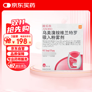 【原研進(jìn)口】歐樂欣 烏美溴銨維蘭特羅吸入粉霧劑 62.5μg:25μg*30吸/盒 3盒裝