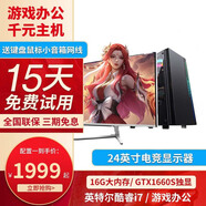 奧珀特（aopote） 英特爾酷睿i5獨(dú)顯16G內(nèi)存臺式機(jī)電腦主機(jī)整機(jī)全套組裝家用電競游戲主機(jī) 主機(jī)+24英寸顯示器全套 配置三酷睿i7+16G+GTX 1660S獨(dú)顯