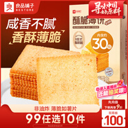 良品鋪子 薄脆餅干 酥脆薄餅300g餅干休閑零食早餐兒童零食 醬汁燒烤味