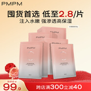 PMPM白松露千葉玫瑰面膜補(bǔ)水保濕水潤(rùn)提亮細(xì)膩肌膚 玫瑰面膜35片【無(wú)包裝盒】