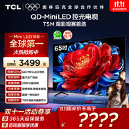 TCL電視 65T5M 65英寸 QD-Mini LED控光 288Hz高刷 QLED量子點(diǎn) WiFi6 超薄 國(guó)家補(bǔ)貼
