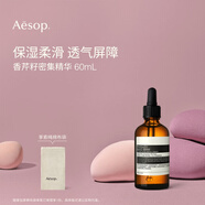 AESOP伊索 香芹籽密集精華 60mL面部保濕補水教師節禮物男女