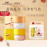 春娟黃芪霜滋潤保濕補水經(jīng)典國貨面霜護膚品臉霜化妝品胖旗艦店?yáng)|來(lái) 【2瓶裝】清爽版30g+滋潤版30g