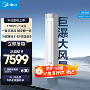 美的空調(diào) 3匹 巨瀑風(fēng) 新一級(jí)能效 靜音空調(diào)立式柜機(jī) 獨(dú)立除濕 變頻冷暖客廳KFR-72LW/CQ2-1