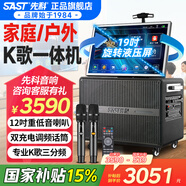 先科戶(hù)外K歌專(zhuān)用卡拉ok一體機家庭ktv音響套裝廣場(chǎng)舞音響帶顯示屏唱歌全套設備點(diǎn)歌機可接電視 SW-76【19吋屏+12吋低音+320G】