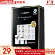 JMsolution面膜積雪草安瓶急救去痘印補(bǔ)水保濕舒緩修復(fù)肌司研貼片學(xué)生男女 羊胎素精華面膜1盒 10片