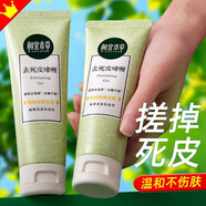 相宜本草（INOHERB）去角質(zhì)面部女清潔啫喱男士臉部角質(zhì)膏 136g_去死皮啫喱68g*2支