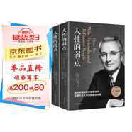 人性的弱點(diǎn)+人性的優(yōu)點(diǎn)（全2冊） 勵志成功圖書(shū)人際交往心理學(xué)