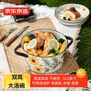 京東京造 美式碗 湯碗 泡面飯碗陶瓷沙拉碗 繁花系列 雙耳大碗10.5英寸*1