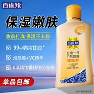 百雀羚（PECHOIN）甘油 甘油一號護(hù)膚啫喱 補(bǔ)水保濕滋潤妝前打底身體乳液面部護(hù)膚品 170g 1瓶 維C滋潤