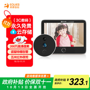 移康智能（eques）貓眼攝像頭電子門鈴監(jiān)控二合一遠(yuǎn)程可視對(duì)講家居用安全防盜報(bào)警呼叫器T3