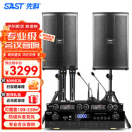 先科（SAST）專(zhuān)業(yè)中小型會(huì )議室音響設備全套無(wú)線(xiàn)話(huà)筒功放音響套裝背景音樂(lè )培訓會(huì )議專(zhuān)用系統藍牙功放壁掛音箱 兩12吋會(huì )議音響+雙話(huà)筒雙鵝頸(100-220平)