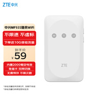 中興隨身wifi免插卡MF935移動wifi無線網(wǎng)卡便攜式熱點(diǎn)4g路由器無限筆記本電腦通用流量5G2024款 