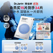 蒂佳婷（Dr.Jart）【藍丸1.0】補水藍丸面膜30片曬后補水天花板保濕玻尿酸深鎖水