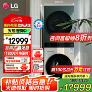 LGLG洗烘塔套裝 13KG全自動滾筒洗衣機+10KG熱泵烘干機 直驅(qū)變頻 蒸汽除菌 360°速凈噴淋 【23款洗干一體機】墨綠+玉石白FN231QH