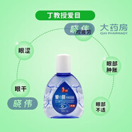 愛(ài)目眼部冷敷貼護(hù)眼液滴眼液眼干澀癢痛視疲勞 買10瓶送11瓶(發(fā)21瓶)