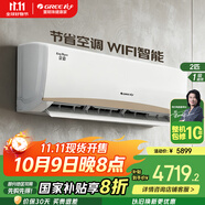 格力（GREE）空調(diào)掛機2匹【官方直售】京韻 新國標 變頻冷暖  睡眠模式 WiFi控制 56℃高溫自潔 智能空調(diào) 掛機 2匹 一級能效 （更省電） 皓雪白