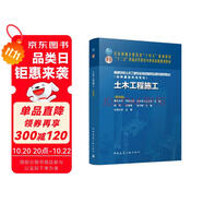 土木工程施工（第四版）