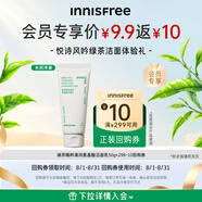 悅詩風(fēng)吟（Innisfree）【潔面體驗(yàn)禮】綠茶精粹清潤氨基酸潔面乳50g