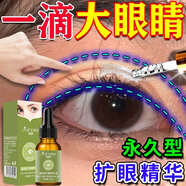A.by BOM眼部精華擴(kuò)眼精油小眼睛變大單眼皮變雙眼皮消浮腫開內(nèi)眼 1瓶