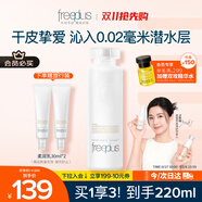 芙麗芳絲（Freeplus）爽膚水補(bǔ)水保濕化妝水男女士柔潤(rùn)型160ml