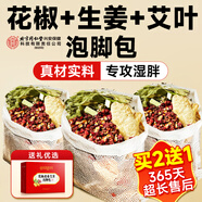 同仁堂花椒泡腳 艾草生姜排汗助眠艾葉足浴藥包教師節(jié)禮物實用
