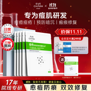 伊膚泉（EVE CHARM）醫(yī)用透明質(zhì)酸鈉敷料Ⅱ型25g1片面膜狀痘肌專研輕中度痤瘡1盒5片