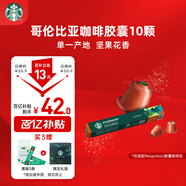 星巴克（Starbucks）膠囊咖啡 哥倫比亞中烘黑咖啡5.7g*10顆 適配N(xiāo)espresso膠囊機