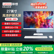 LENOVO聯(lián)想一體機(jī)臺(tái)式電腦27英寸國(guó)家20%補(bǔ)貼高配辦公學(xué)習(xí)家用游戲生態(tài)異能者全套整機(jī)【定制】 【高性能】 酷睿i5-12450H | 八核芯 16G內(nèi)存+512G固態(tài)