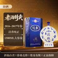 汾酒53度 汾酒 清香 山西名酒  53°汾酒集團白玉坊佳韻酒1.5L