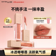 美寶蓮嘟嘟棒唇釉潤唇膏豐盈滋潤水潤唇蜜 007赤橘水光凍5.4ml 生日禮物