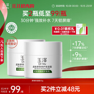 玉澤（Dr.Yu）皮膚屏障修護保濕霜50g（乳液面霜補水保濕 敏感肌舒緩）