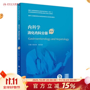 【科目任選】臨床病理學(xué) 第二版規(guī)培全國住院醫(yī)師規(guī)范化培訓(xùn)教材理論結(jié)業(yè)考試pdf內(nèi)科學(xué)超聲醫(yī)學(xué)骨科學(xué)腫瘤放射治療學(xué)醫(yī)學(xué)遺傳學(xué)急診醫(yī)學(xué)書籍 內(nèi)科學(xué) 消化內(nèi)科分冊（第2版）