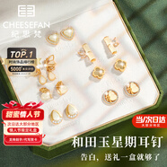 紀思梵（CHEESEFAN）輕奢一周耳釘女生耳環(huán)耳墜耳飾珠寶首飾七夕情人節生日禮物送女友 和田玉星期耳釘