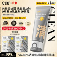 C咖雙管洗面奶80g氨基酸清潔控油潔面乳去黑頭角質(zhì)可卸妝男女