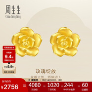 周生生足金幸福玫瑰花耳釘一對黃金耳環(huán)女68730E定價(jià)